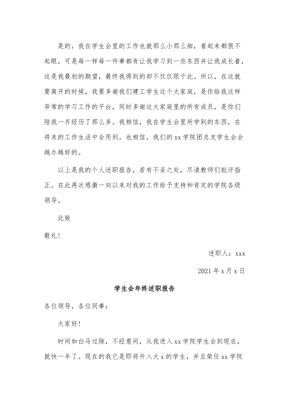 3篇学生会年终述职报告仅供借鉴.docx_第3页