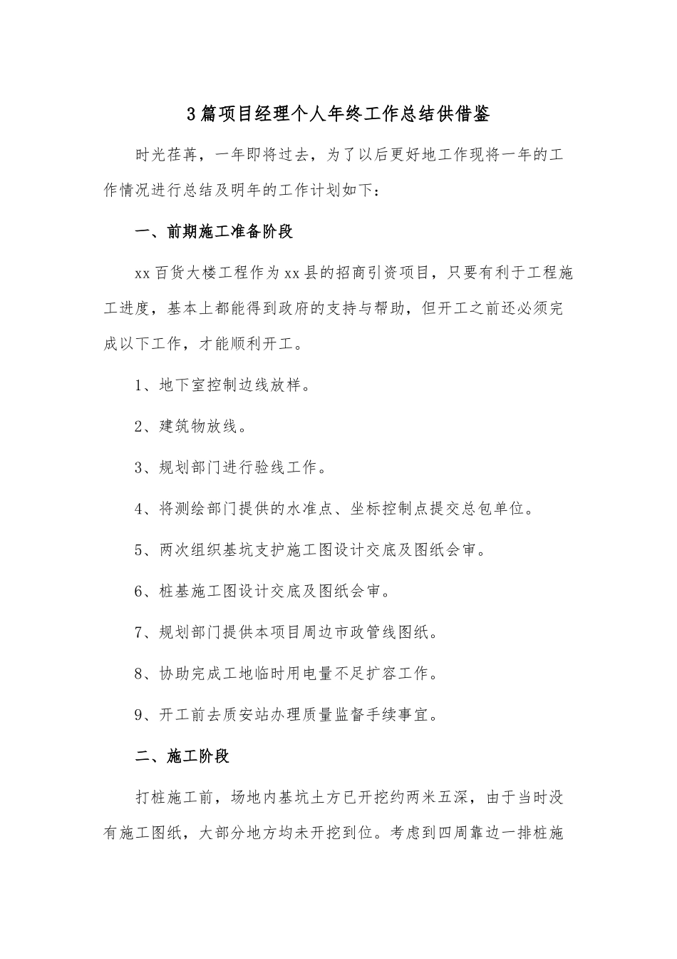 3篇项目经理个人年终工作总结供借鉴.docx_第1页
