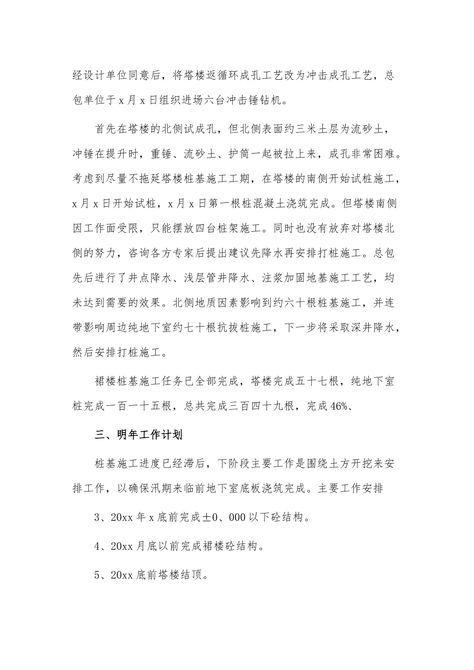 3篇项目经理个人年终工作总结供借鉴.docx_第3页