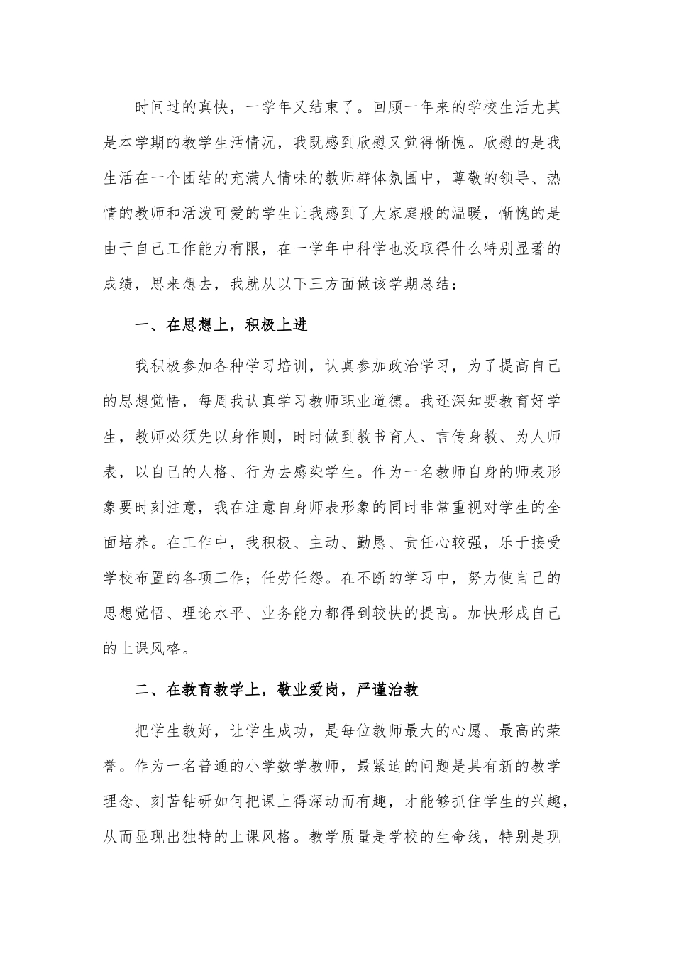3篇学校个人述职报告供借鉴.docx_第3页