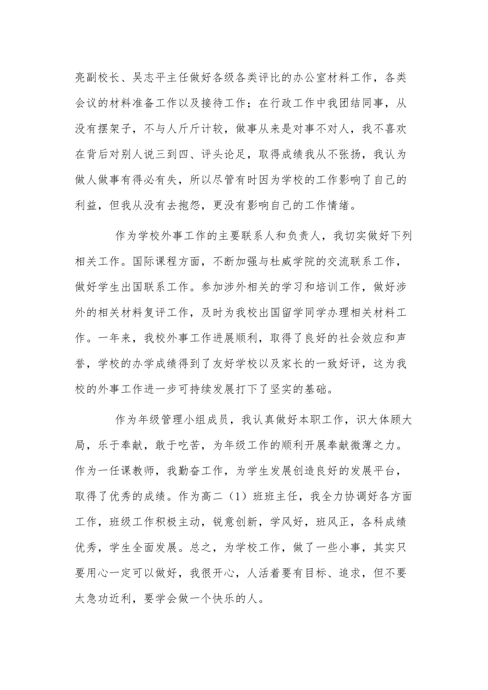 3篇学校及公司中层干部述职报告供借鉴.docx_第2页
