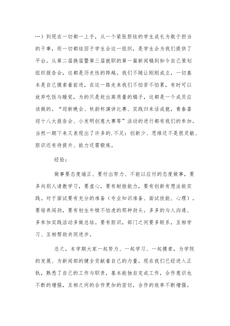 3篇学生会干事学末工作情况述职报告供借鉴.docx_第2页