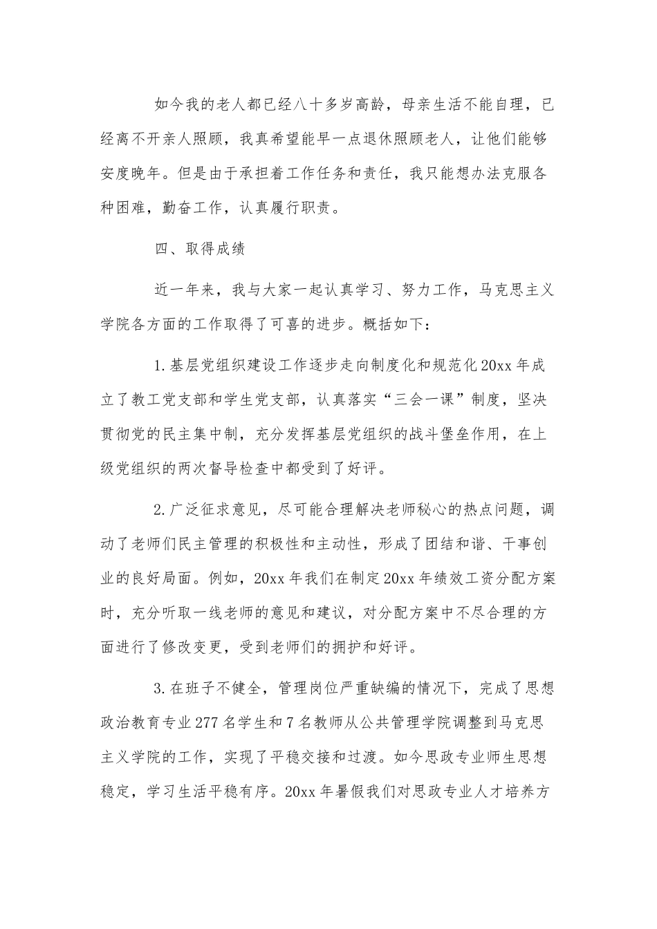 3篇学校党支部书记述职报告供借鉴.docx_第3页