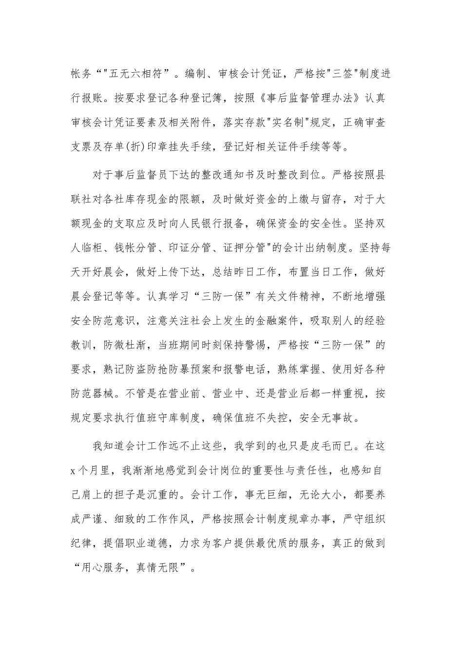 3篇银行客服述职报告供借鉴.docx_第2页