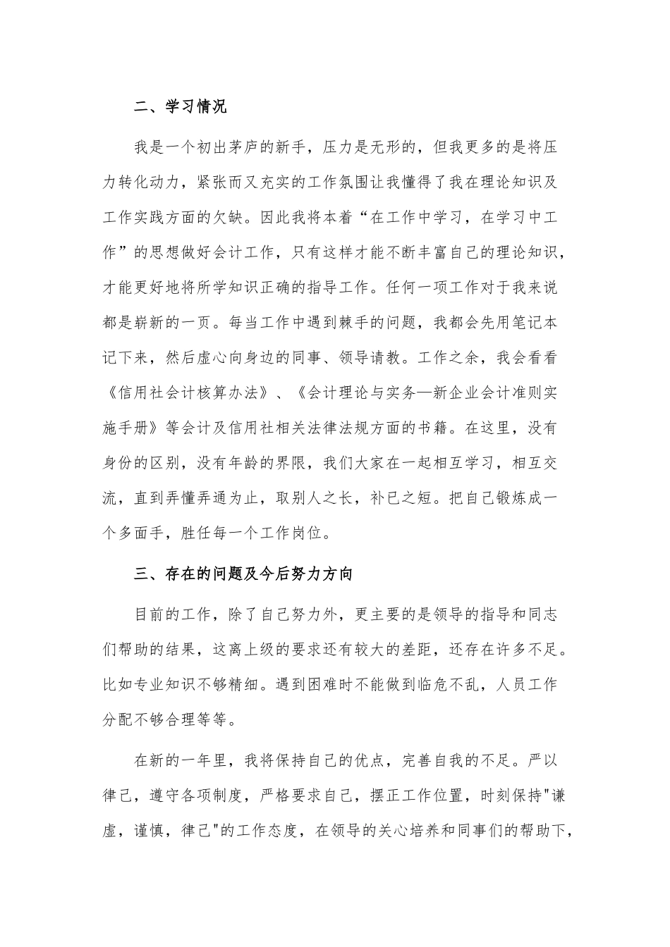 3篇银行客服述职报告供借鉴.docx_第3页