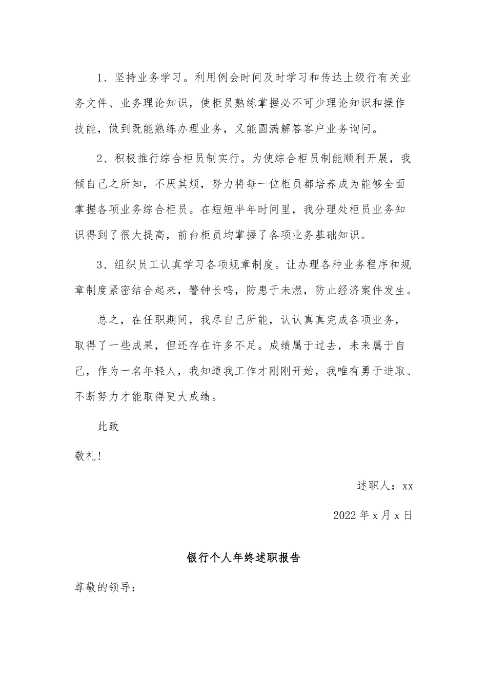 3篇银行个人年终述职报告供借鉴.docx_第3页