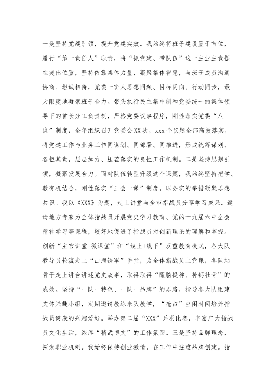 党委书记个人廉洁自律三年工作述职报告供借鉴.docx_第3页