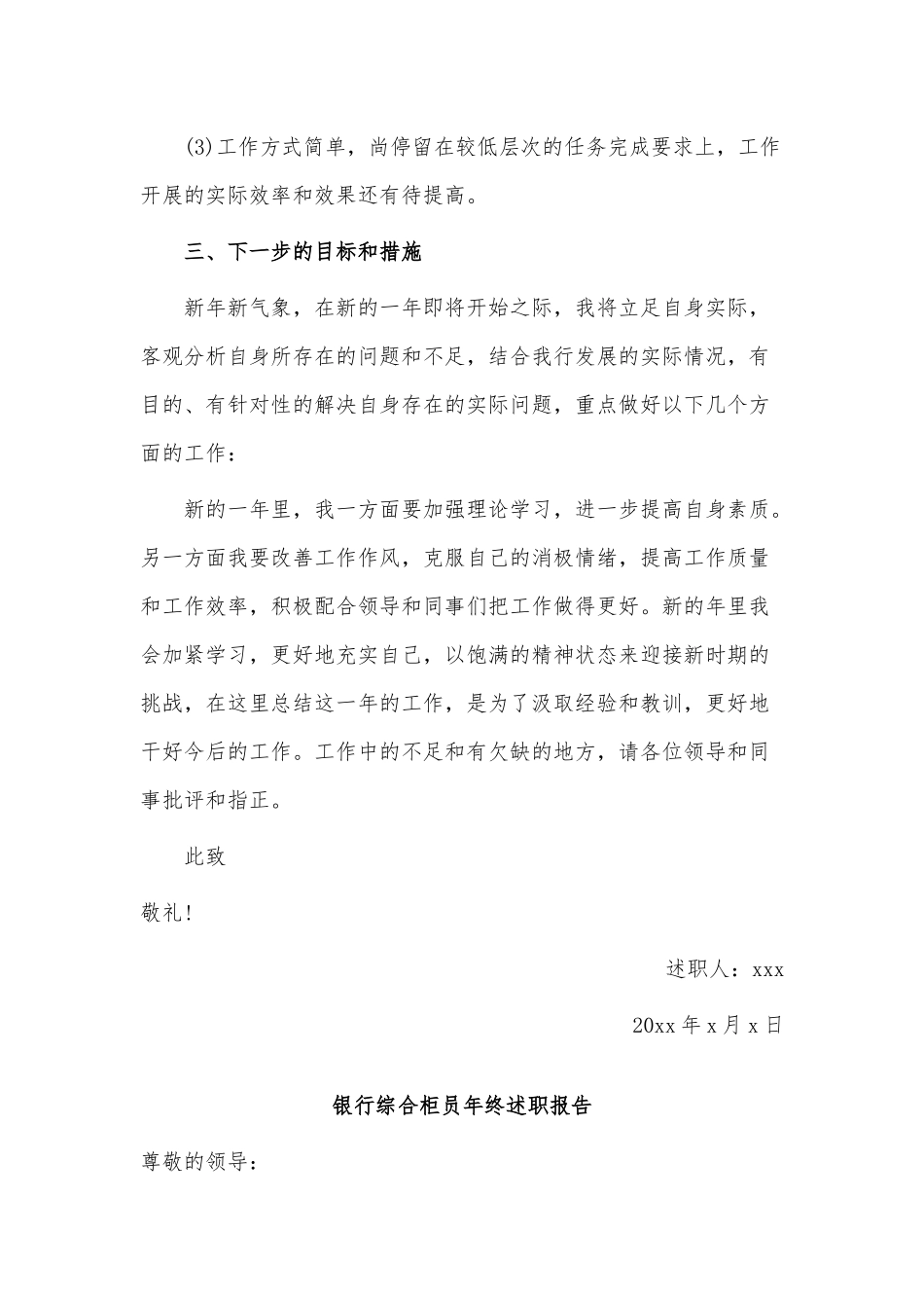 3篇银行综合柜员年终述职报告供借鉴.docx_第3页