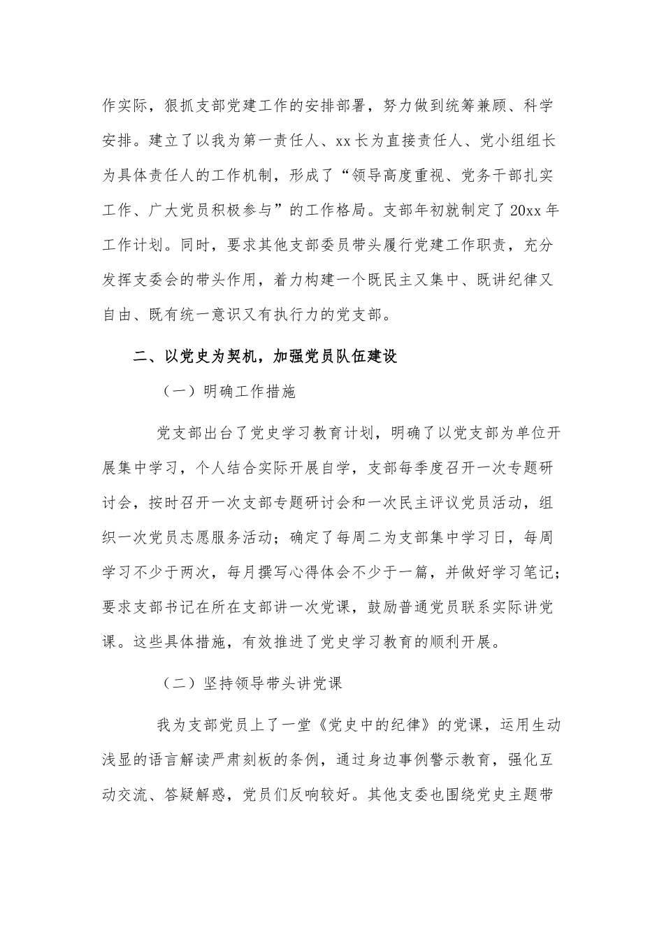 党支部书记年度党建工作述职报告供借鉴.docx_第2页