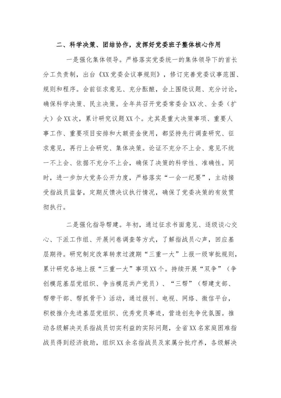 党委班子年度述职述廉报告供借鉴.docx_第3页