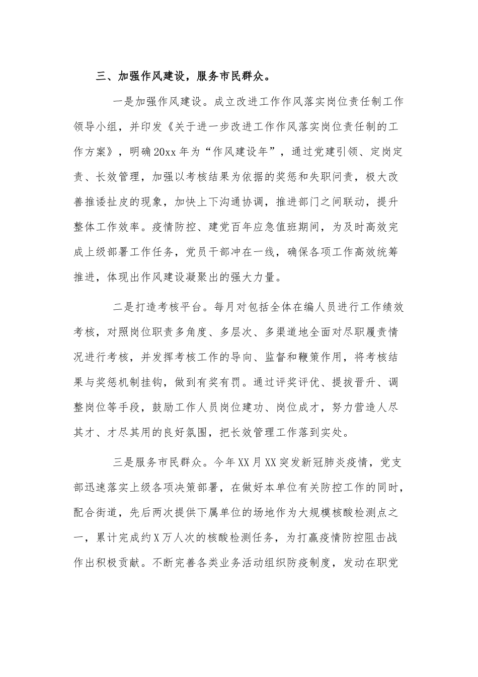 加强党组织党建工作总结供借鉴.docx_第3页