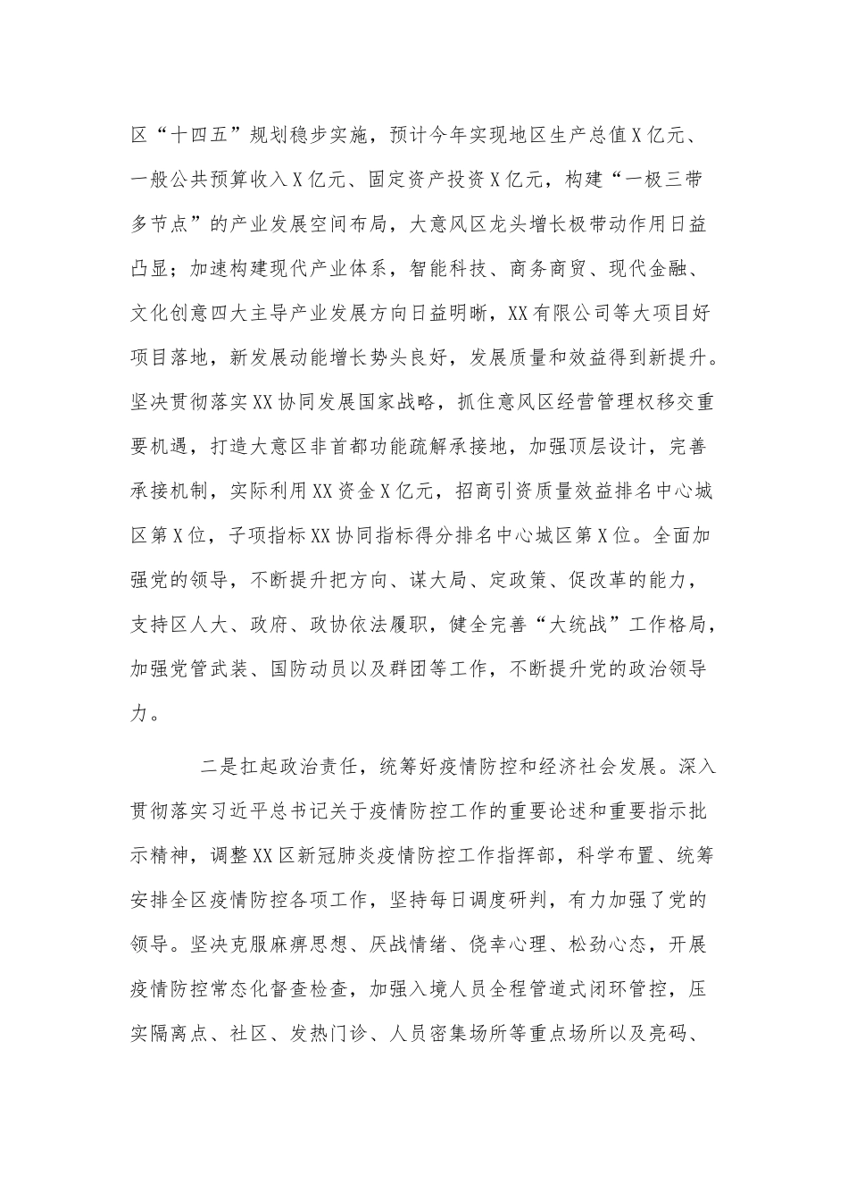 推动全面从严治党工作总结供借鉴.docx_第2页