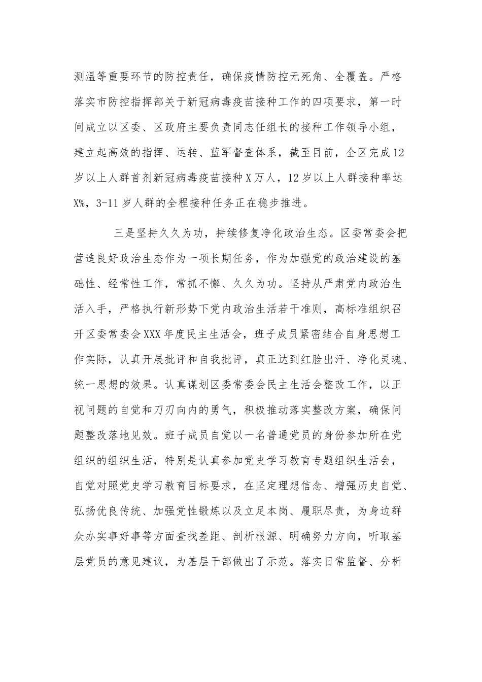 推动全面从严治党工作总结供借鉴.docx_第3页
