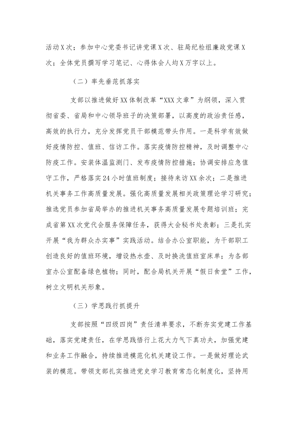 党支部书记抓基层党建述职报告供借鉴.docx_第2页