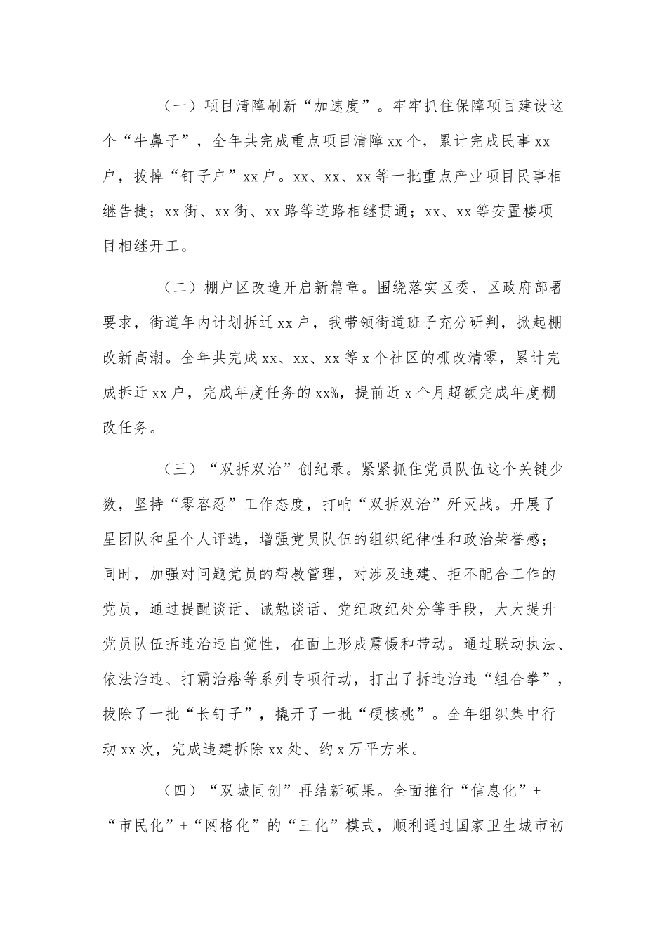 社区街道党委书记述职述责报告供借鉴.docx_第2页