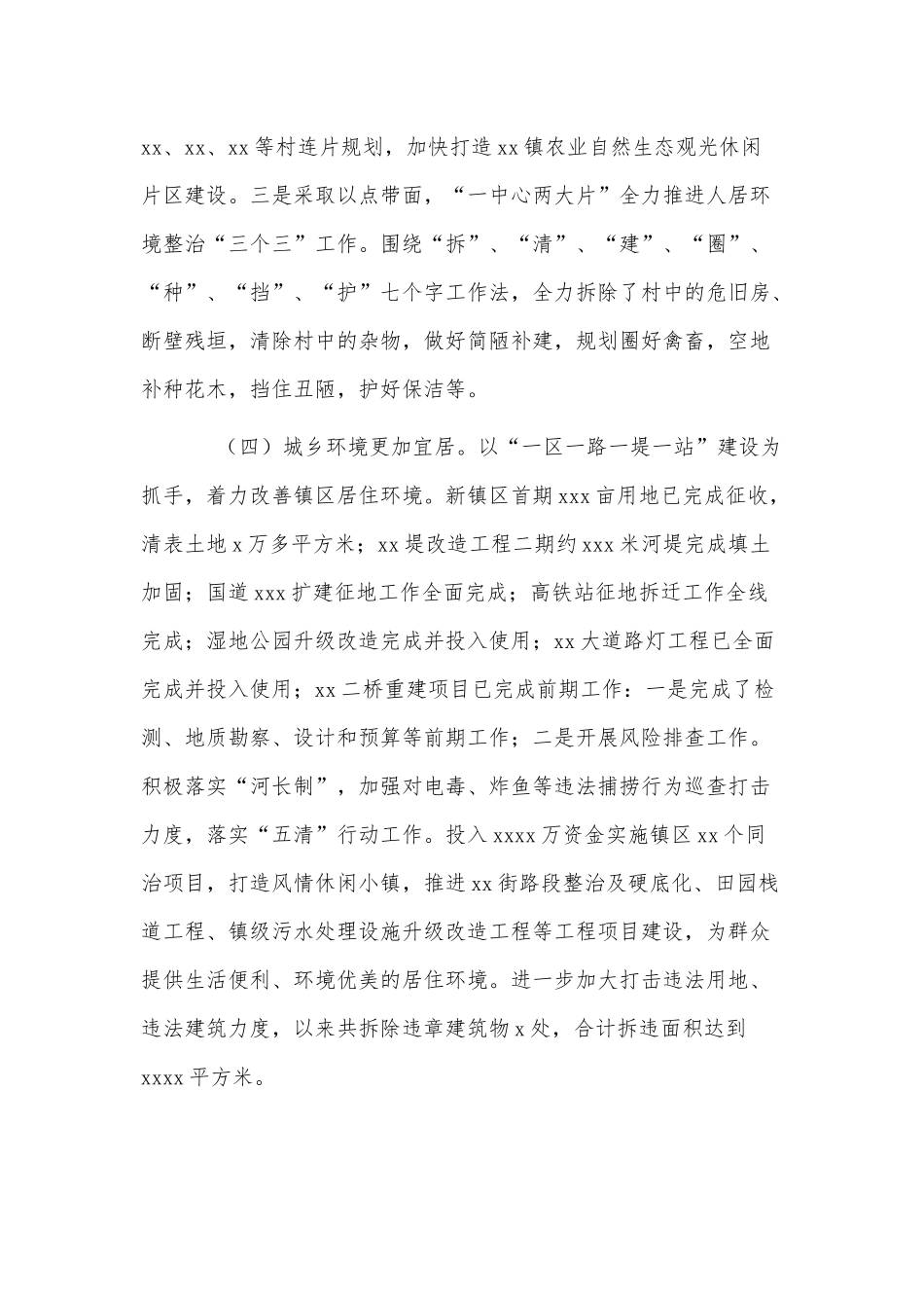 乡镇工作总结及2022年工作计划供借鉴.docx_第3页