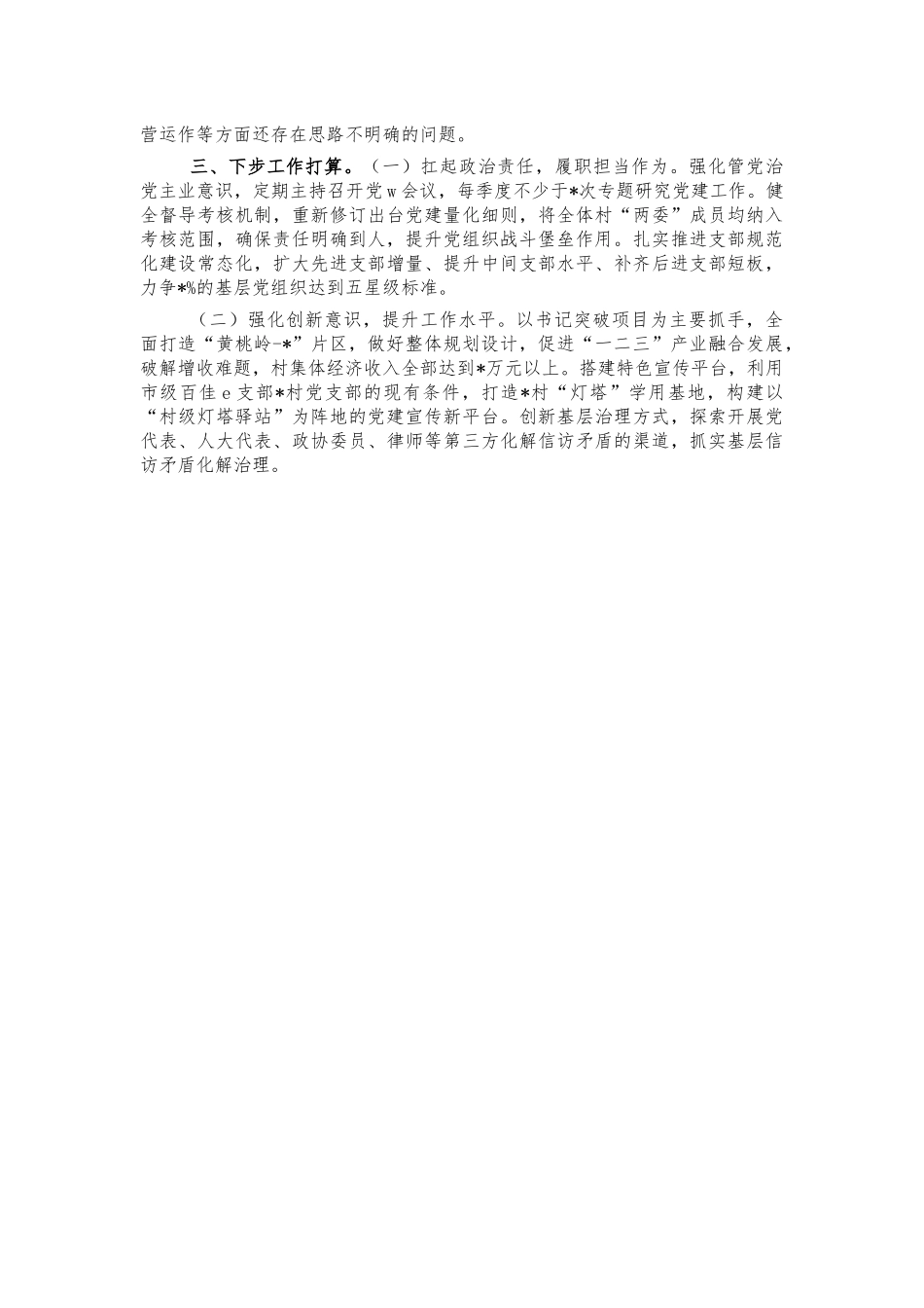乡镇2021年抓基层党建述职报告.docx_第2页
