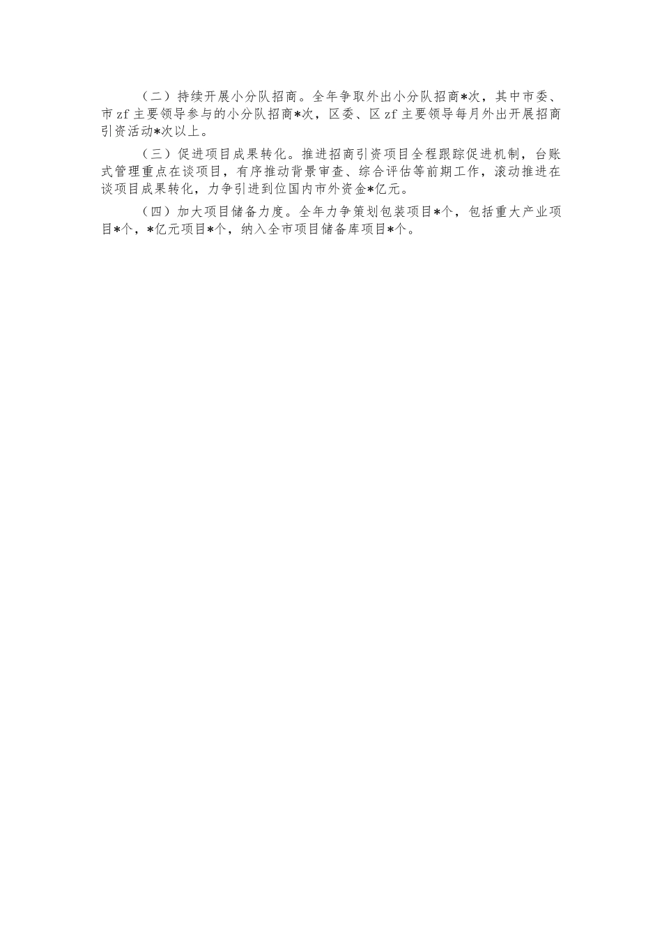 投资促进2021年工作总结.docx_第2页