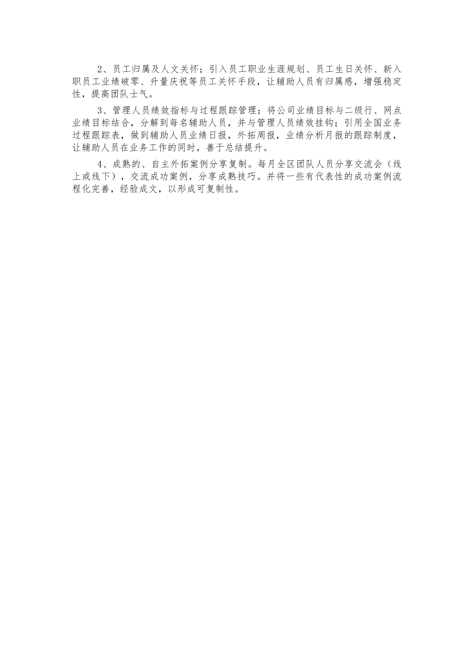 信用卡分期辅助营销服务外包汇报.docx_第2页