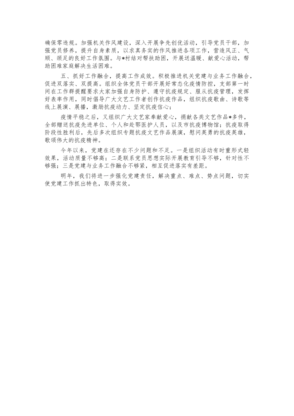 文联2021年党建总结述职报告.docx_第2页