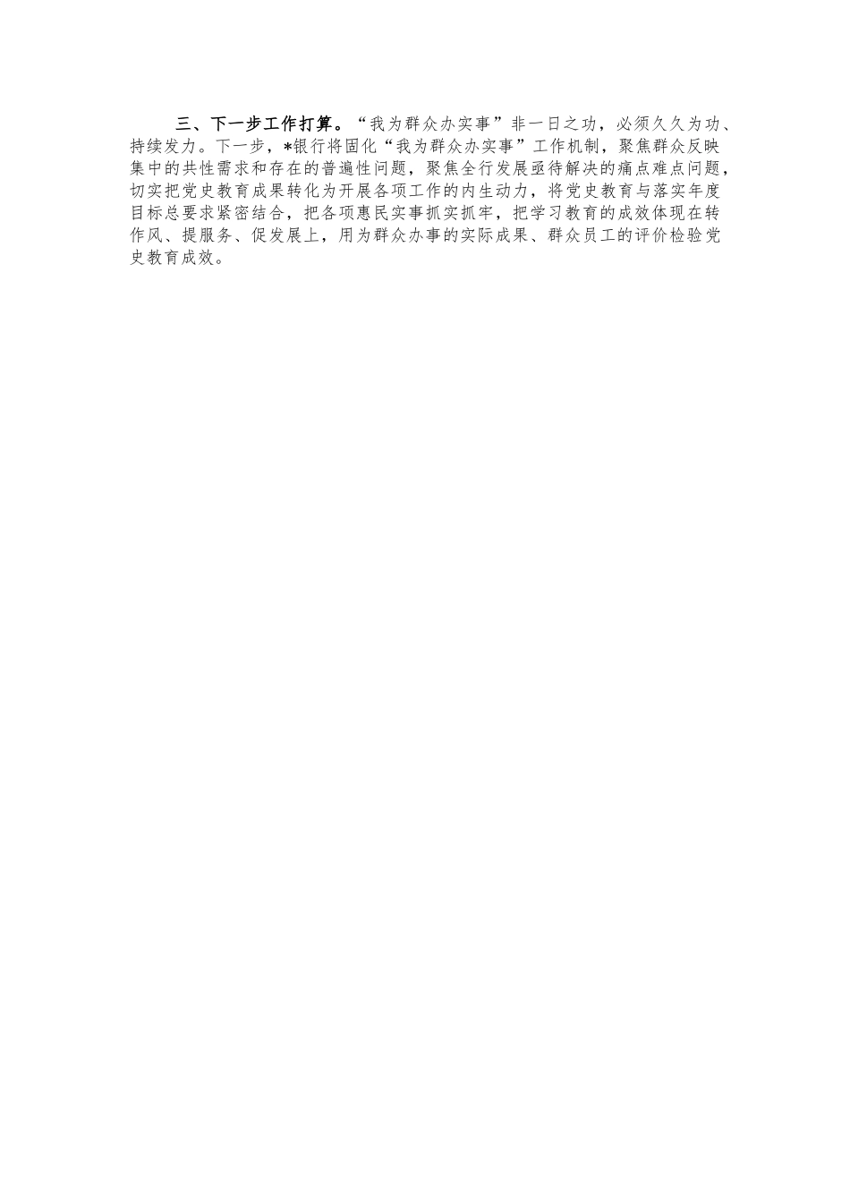 银行我为群众办实事活动总结.docx_第2页