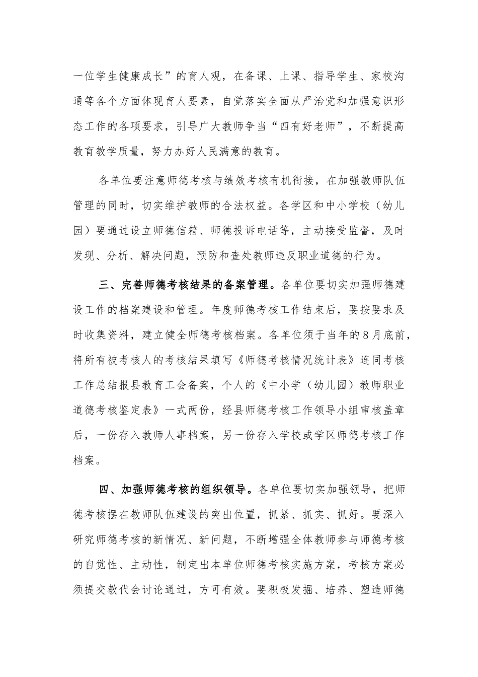 幼儿园教师职业道德考核办法.docx_第2页
