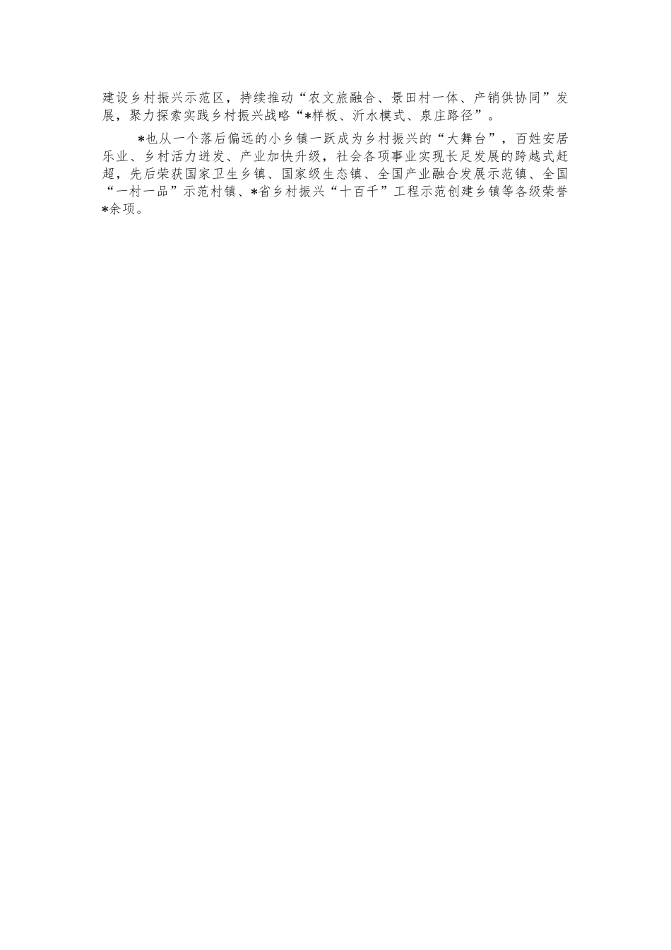 乡镇镇长现实表现材料.docx_第2页