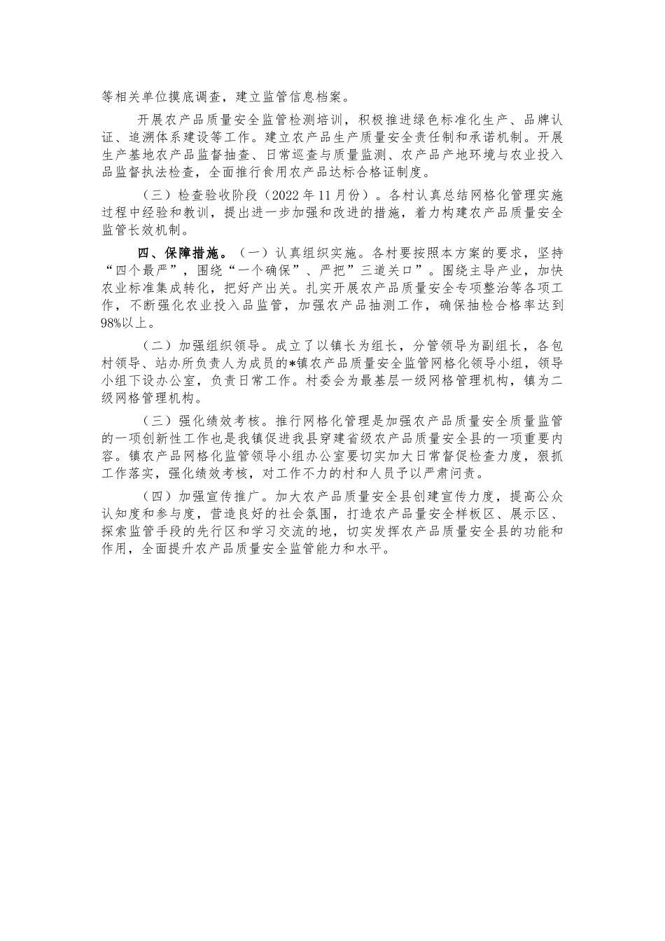 镇农产品质量安全网格化监管方案.docx_第2页