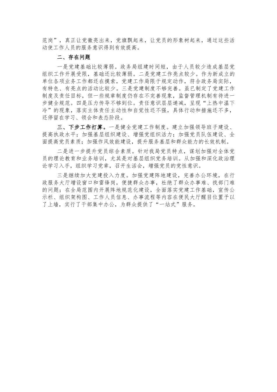 政务系统2021年党建工作汇报总结.docx_第2页