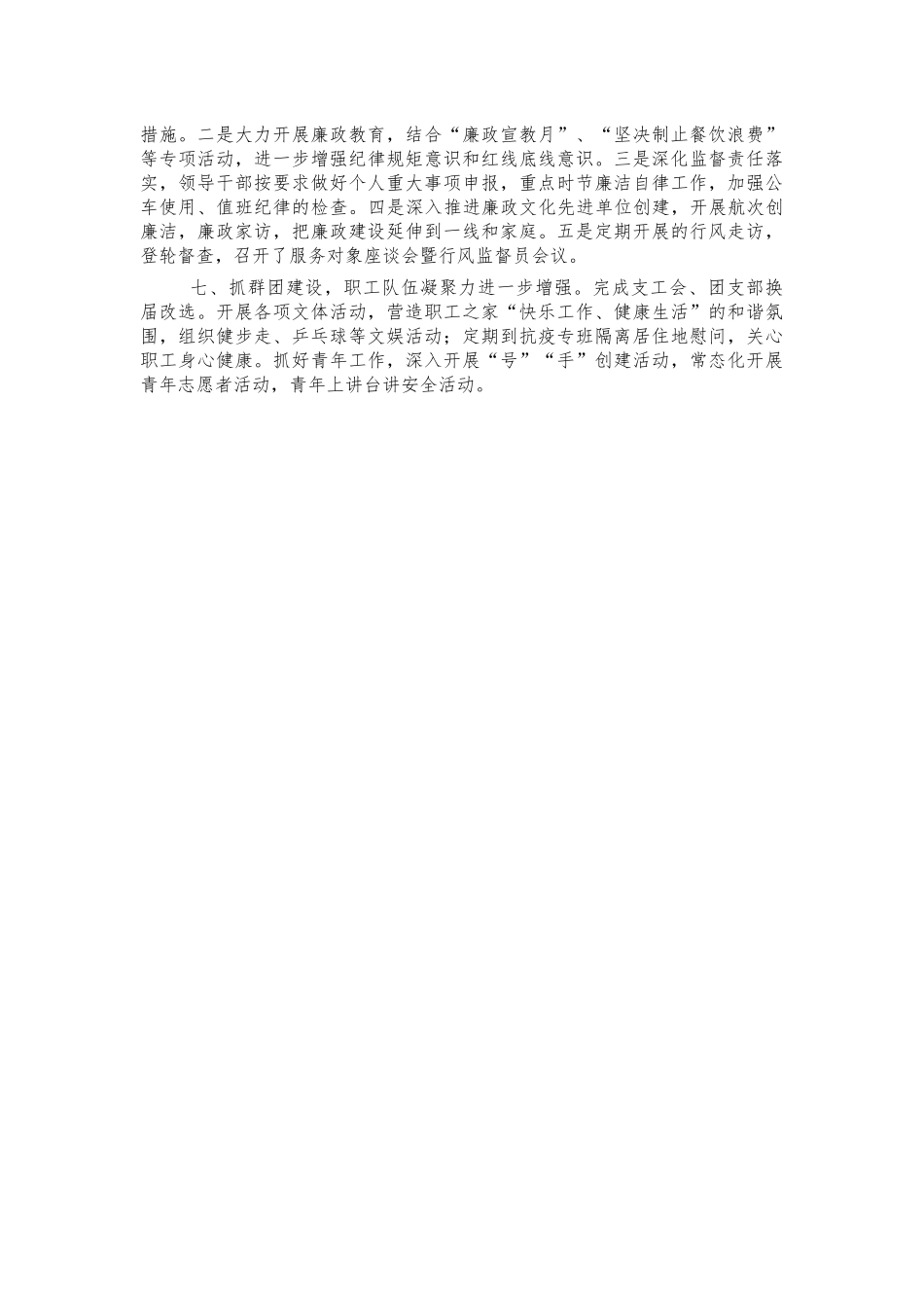 引航站支部2021年党建总结述职报告.docx_第2页
