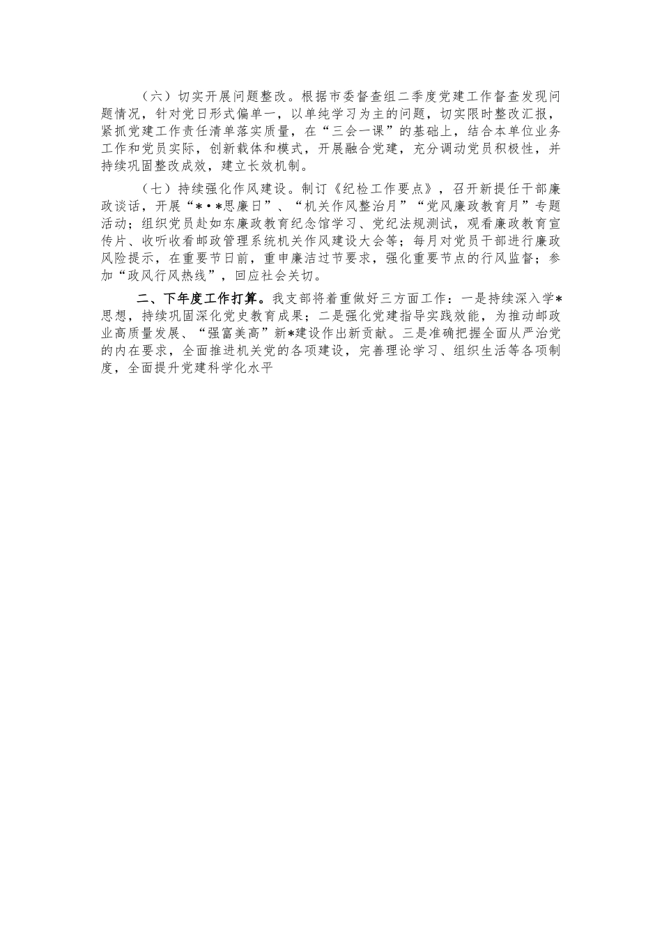 邮政2021年抓党建总结述职报告.docx_第2页