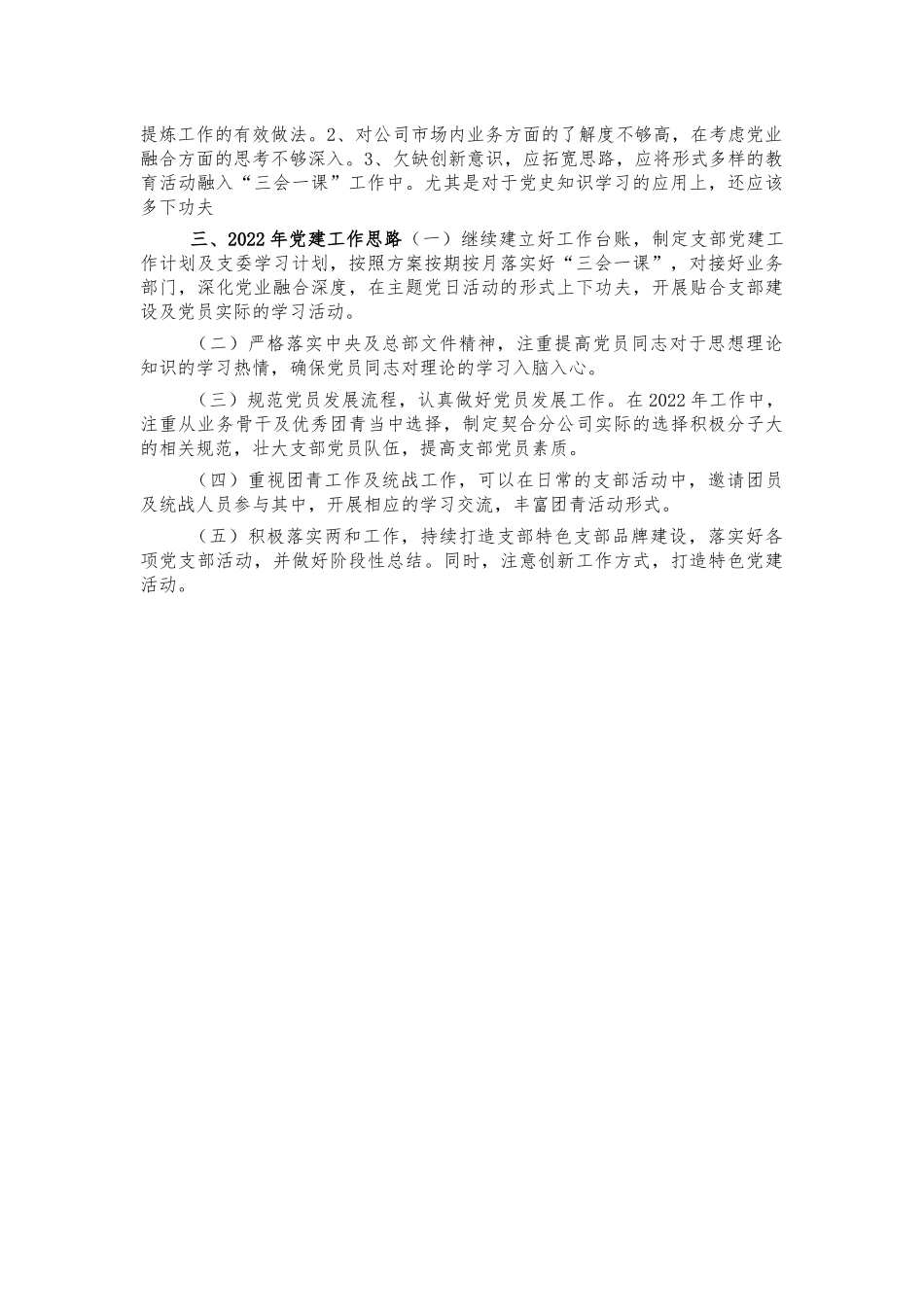 2021年公司经理党建工作总结.docx_第2页