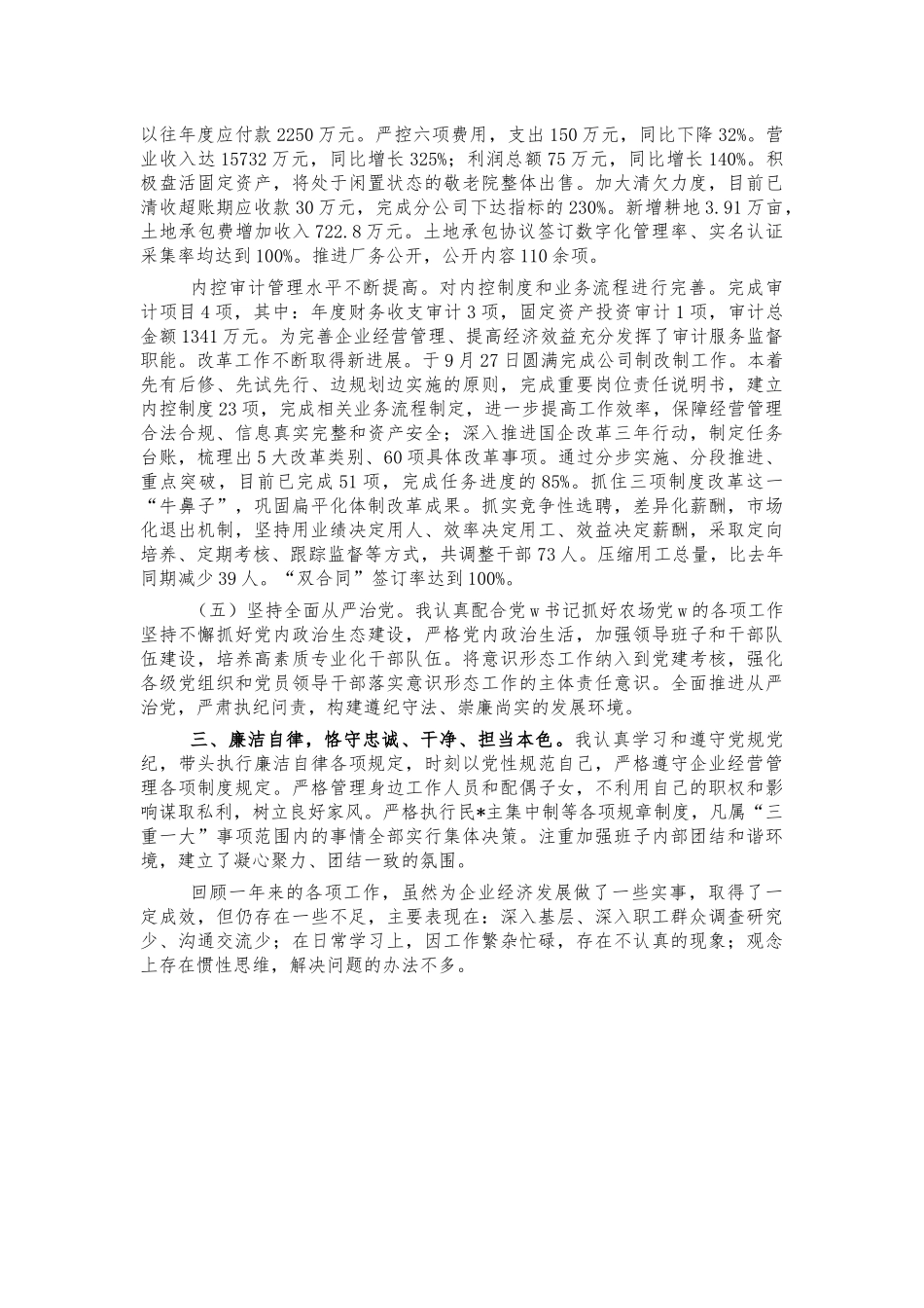 2021年国有农场场长总结述职述廉.docx_第3页