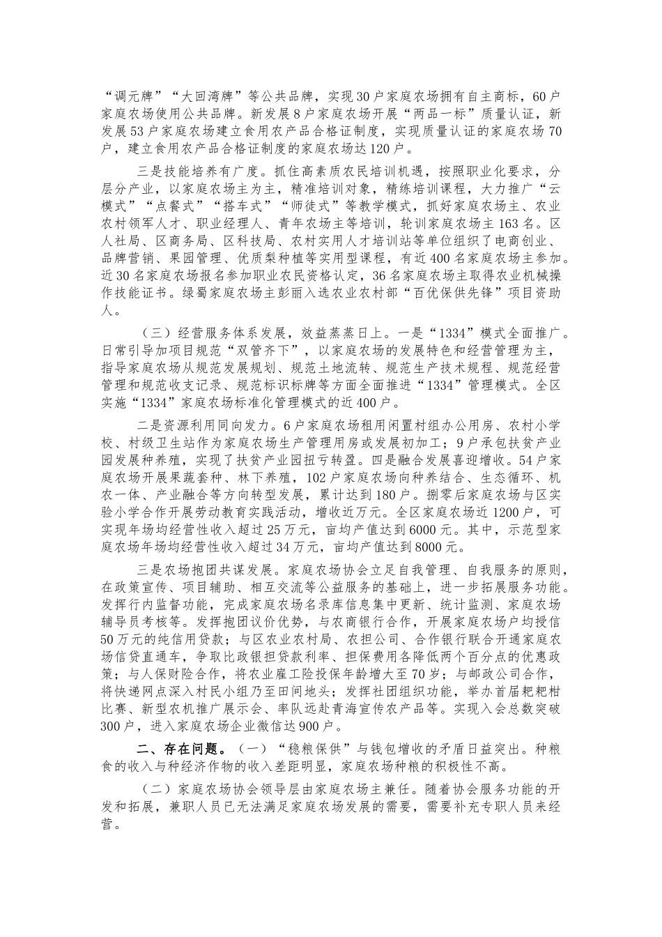 2021年家庭农场示范工作总结.docx_第2页