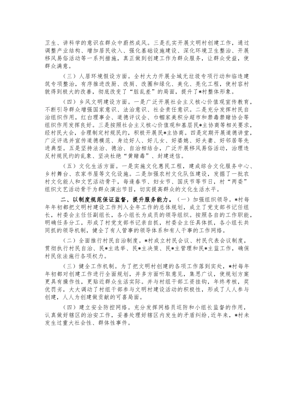2021年文明村创建总结汇报.docx_第2页