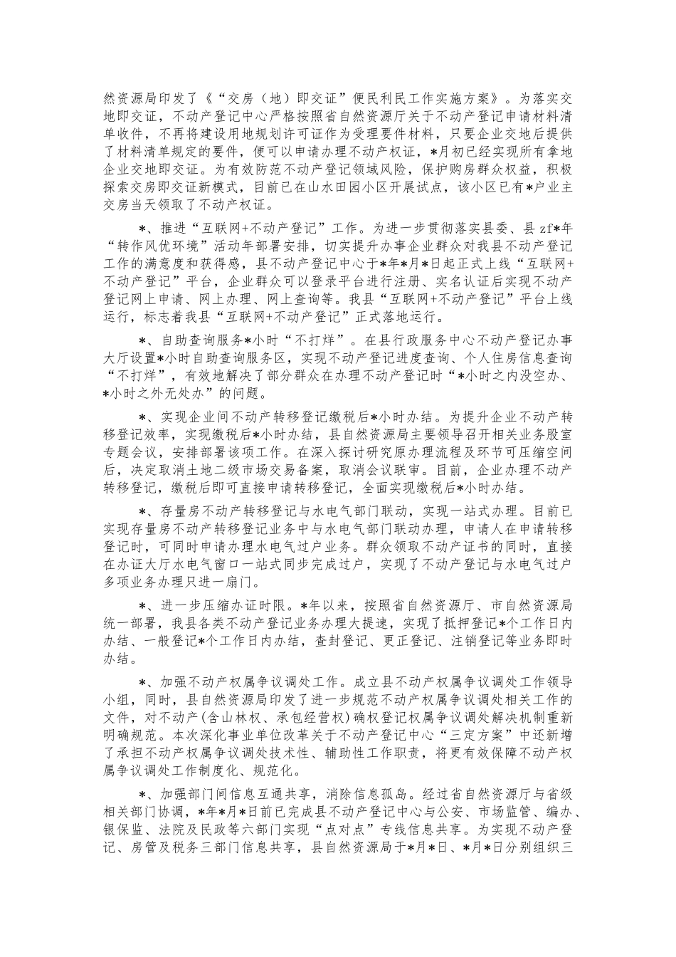 2021年不动产登记中心总结汇报.docx_第2页
