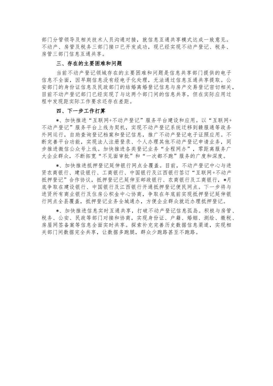 2021年不动产登记中心总结汇报.docx_第3页