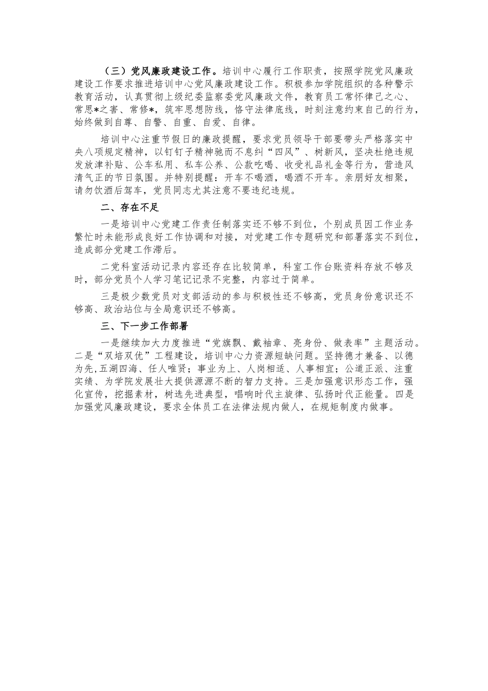 2021年学院培训中心党建工作总结.docx_第2页