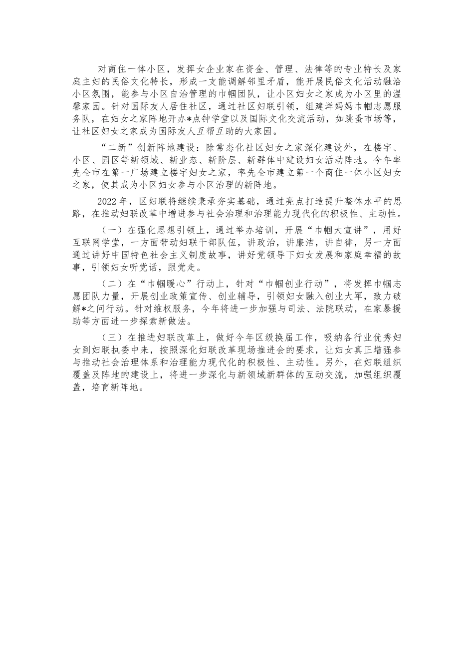 2021年妇联典型经验亮点汇报.docx_第2页