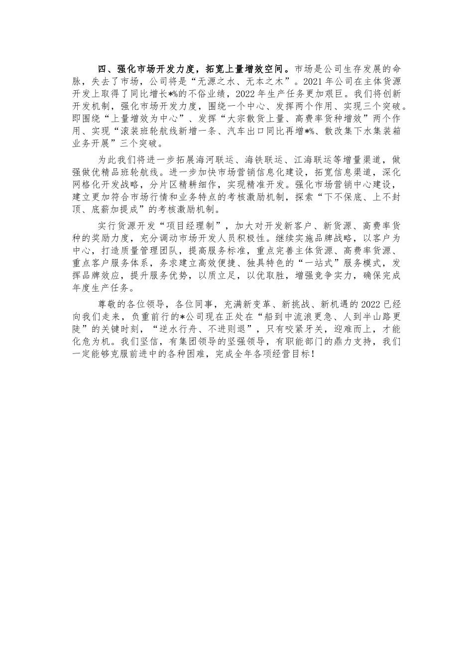 2021年公司总经理在年会致辞.docx_第2页