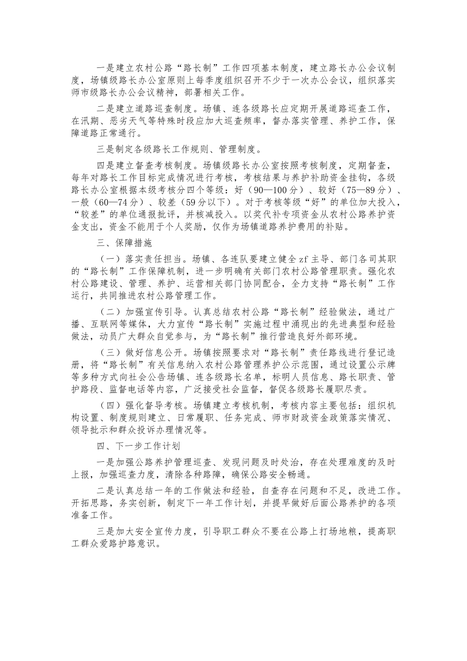 2021年四好农村路养护管理汇报.docx_第2页