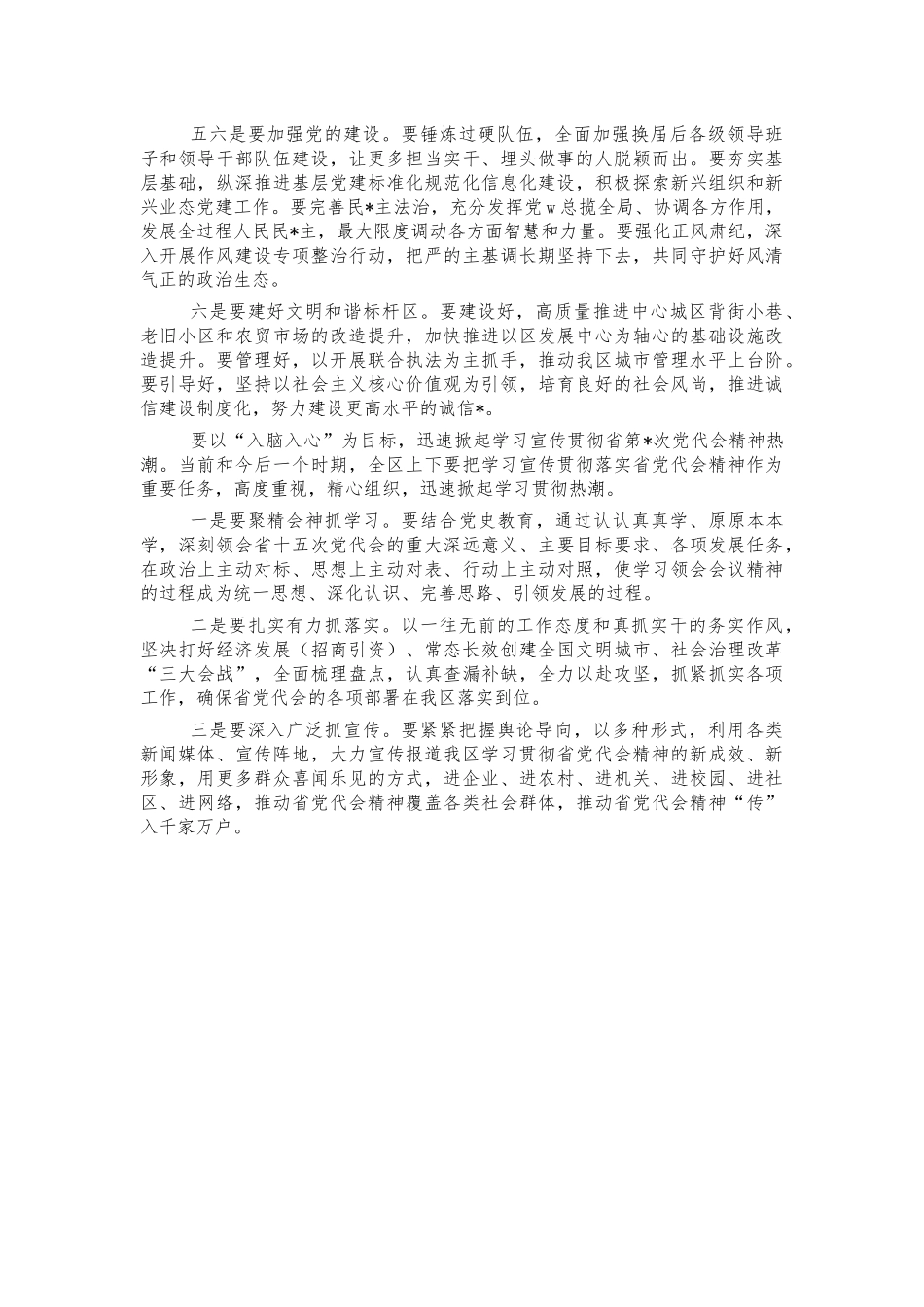 传达贯彻党代会精神会讲稿.docx_第2页