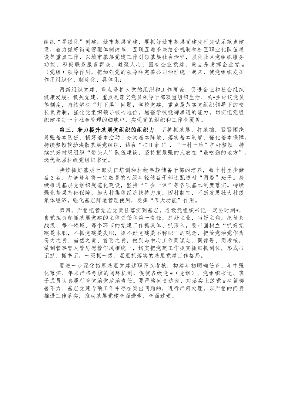 参加党建述职评议考核点评讲稿.docx_第2页