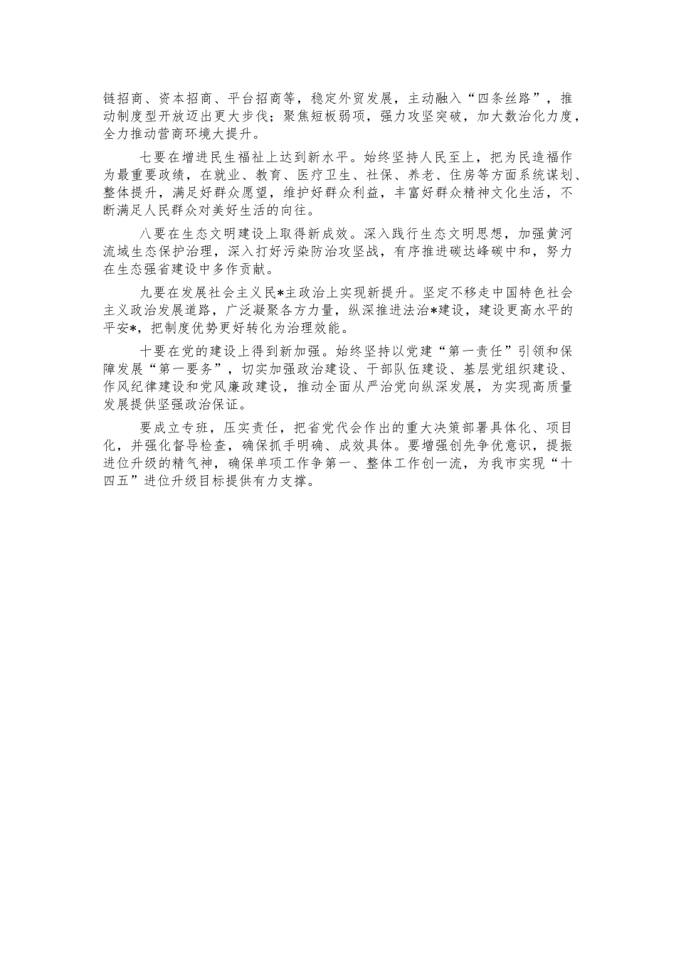 传达贯彻党代会精神会发言讲话.docx_第2页
