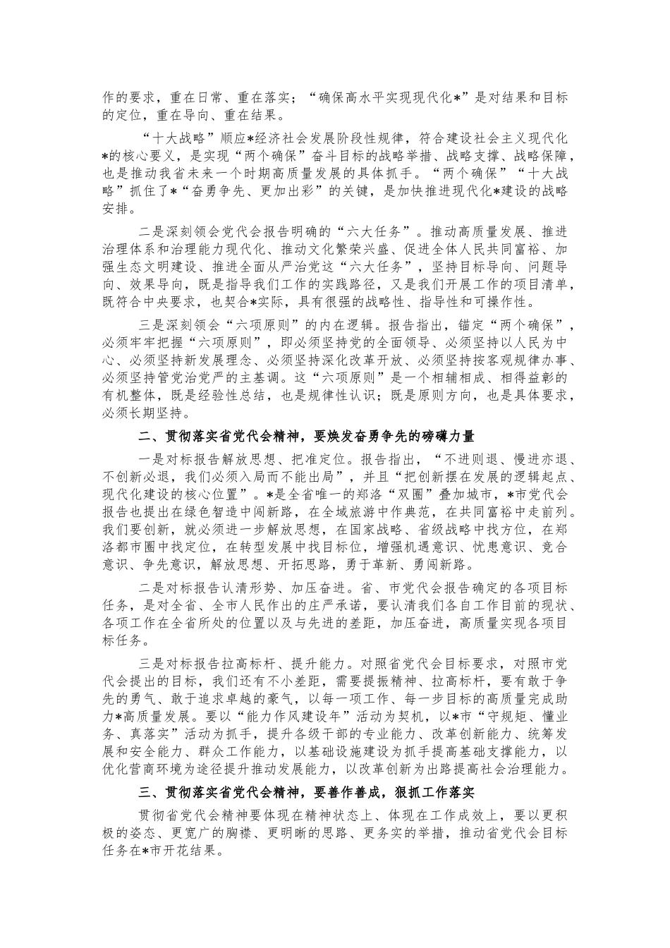 传达贯彻党代会精神提纲讲稿.docx_第2页