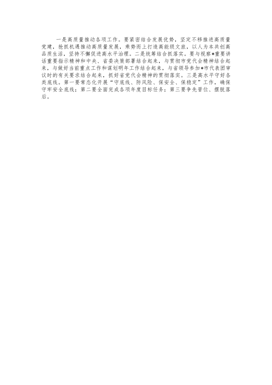 传达贯彻党代会精神提纲讲稿.docx_第3页