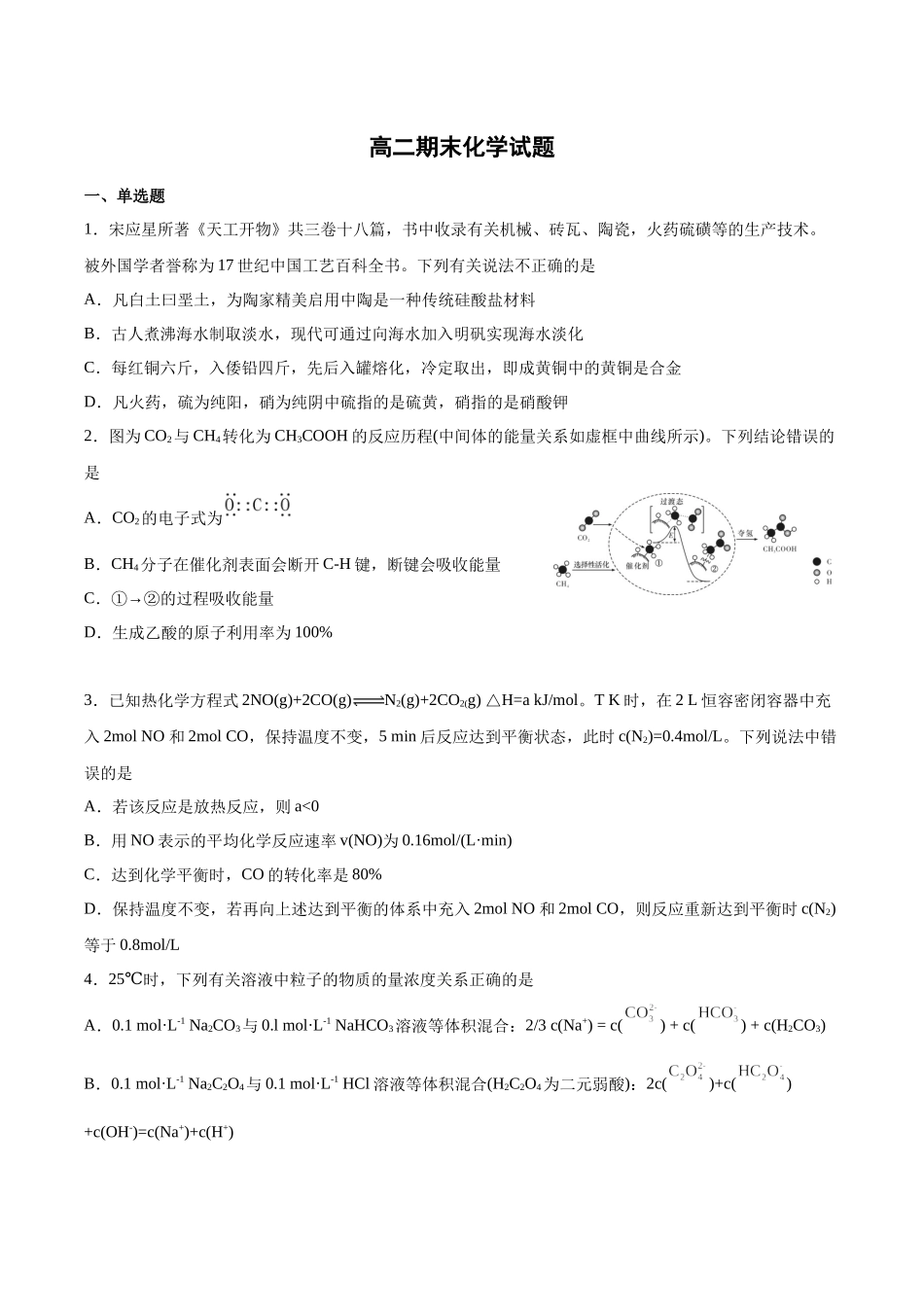 高二期末化学试题(2022).docx_第1页