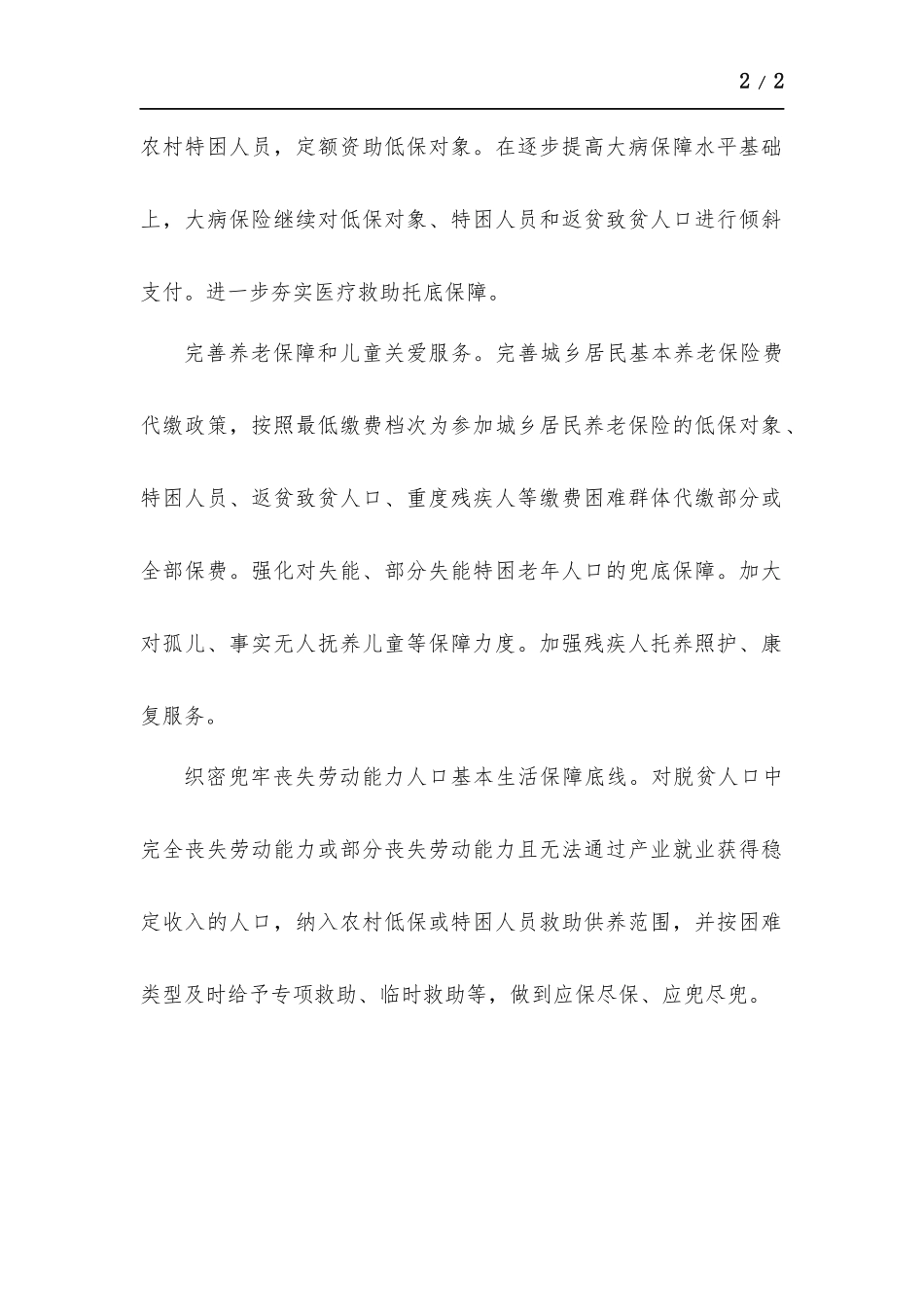 “四步曲”健全农村低收入人口常态化帮扶机制.docx_第2页