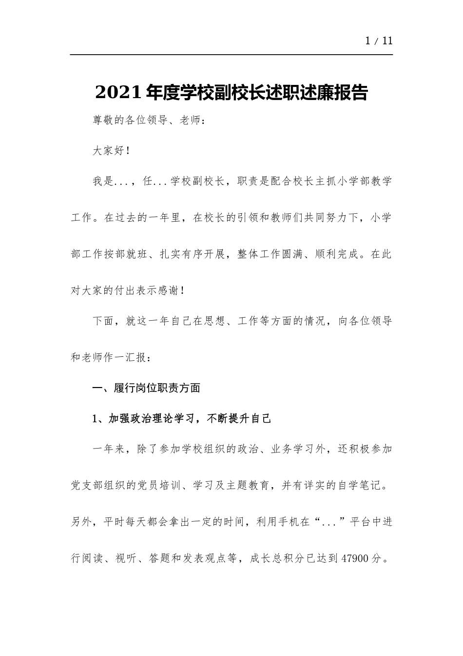 2021年度学校副校长述职述廉报告.docx_第1页
