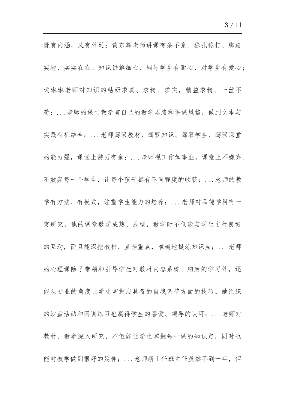 2021年度学校副校长述职述廉报告.docx_第3页
